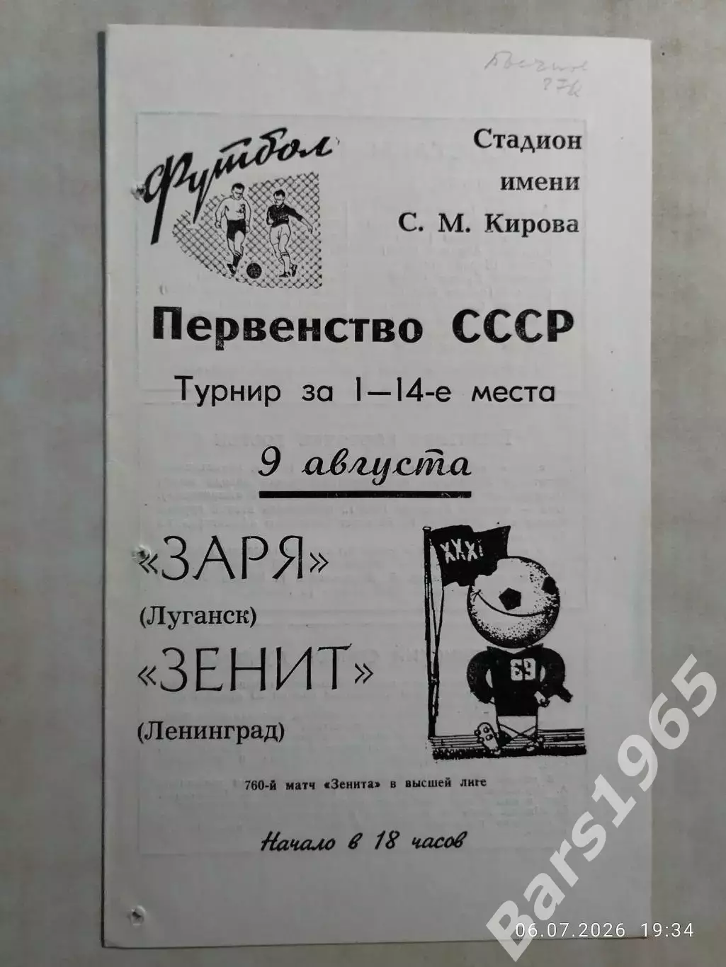 Зенит Ленинград - Заря Луганск 1969