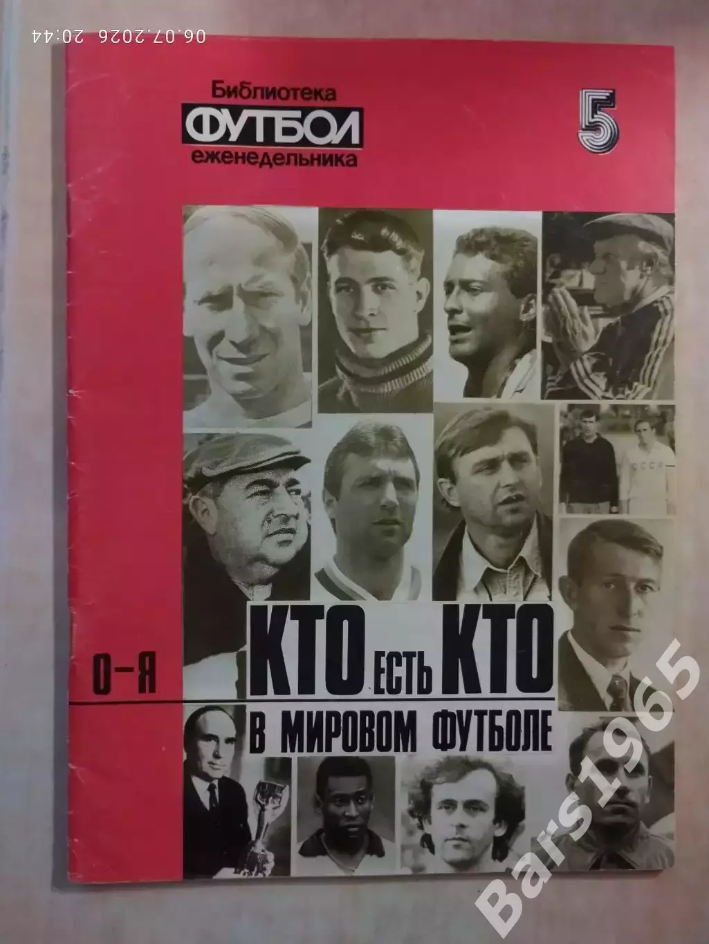 Кто есть кто в мировом футболе 0-Я