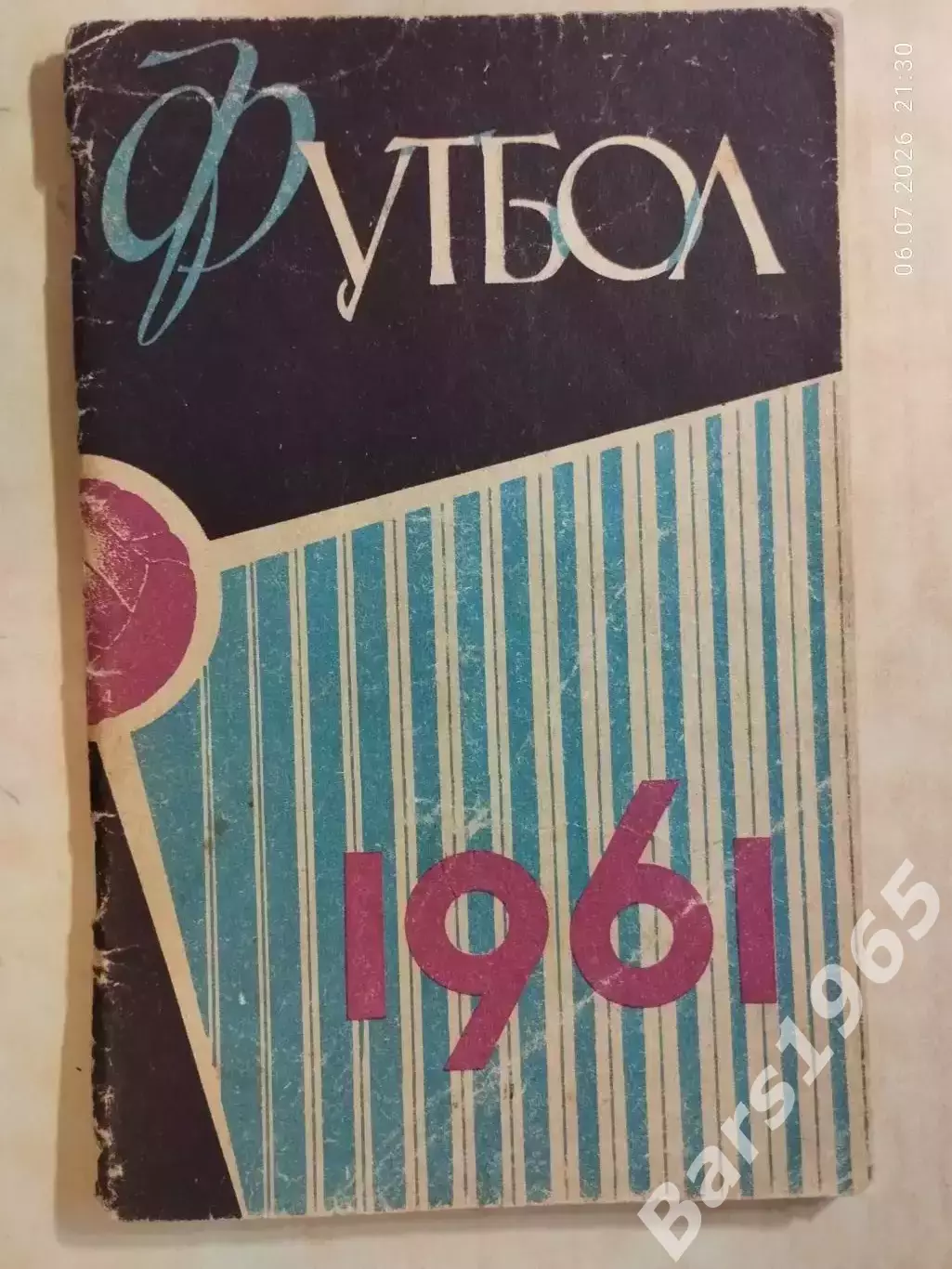Москва Лужники 1961