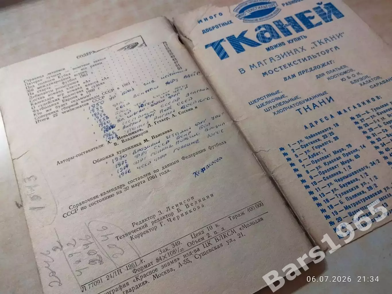 Москва Лужники 1961 1