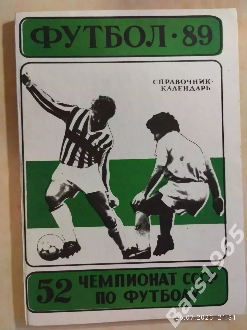 Баку 1989