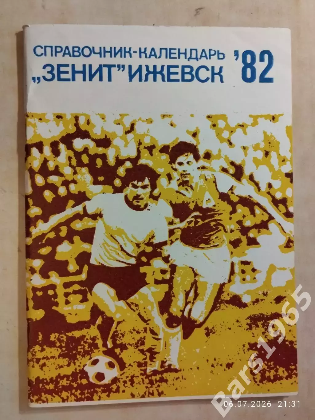 Ижевск 1982