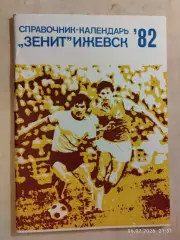 Ижевск 1982