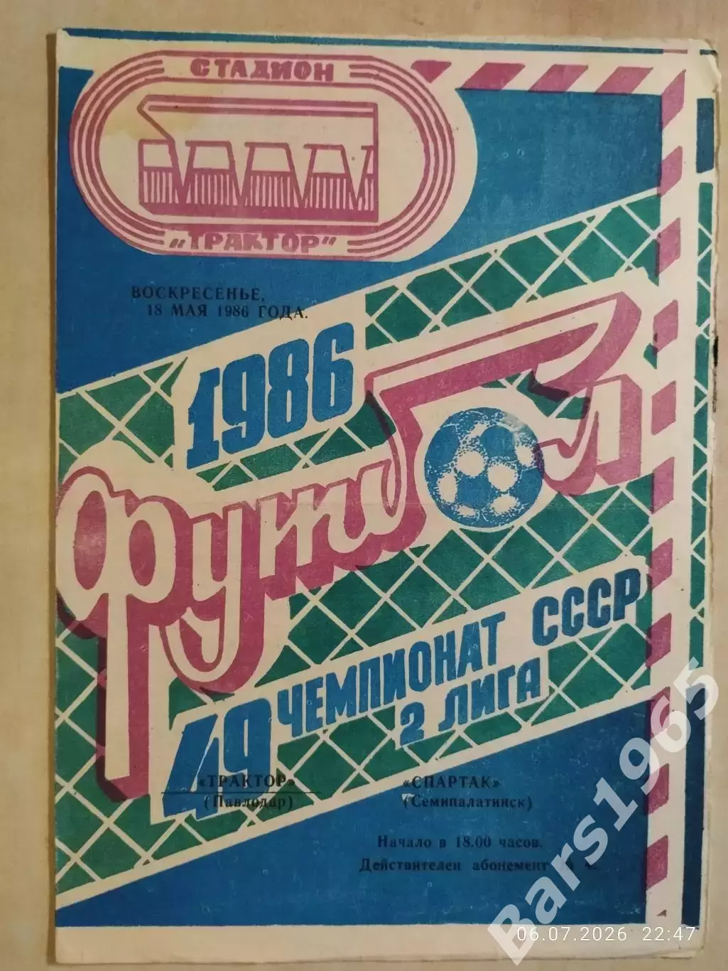 Трактор Павлодар - Спартак Семипалатинск 1986
