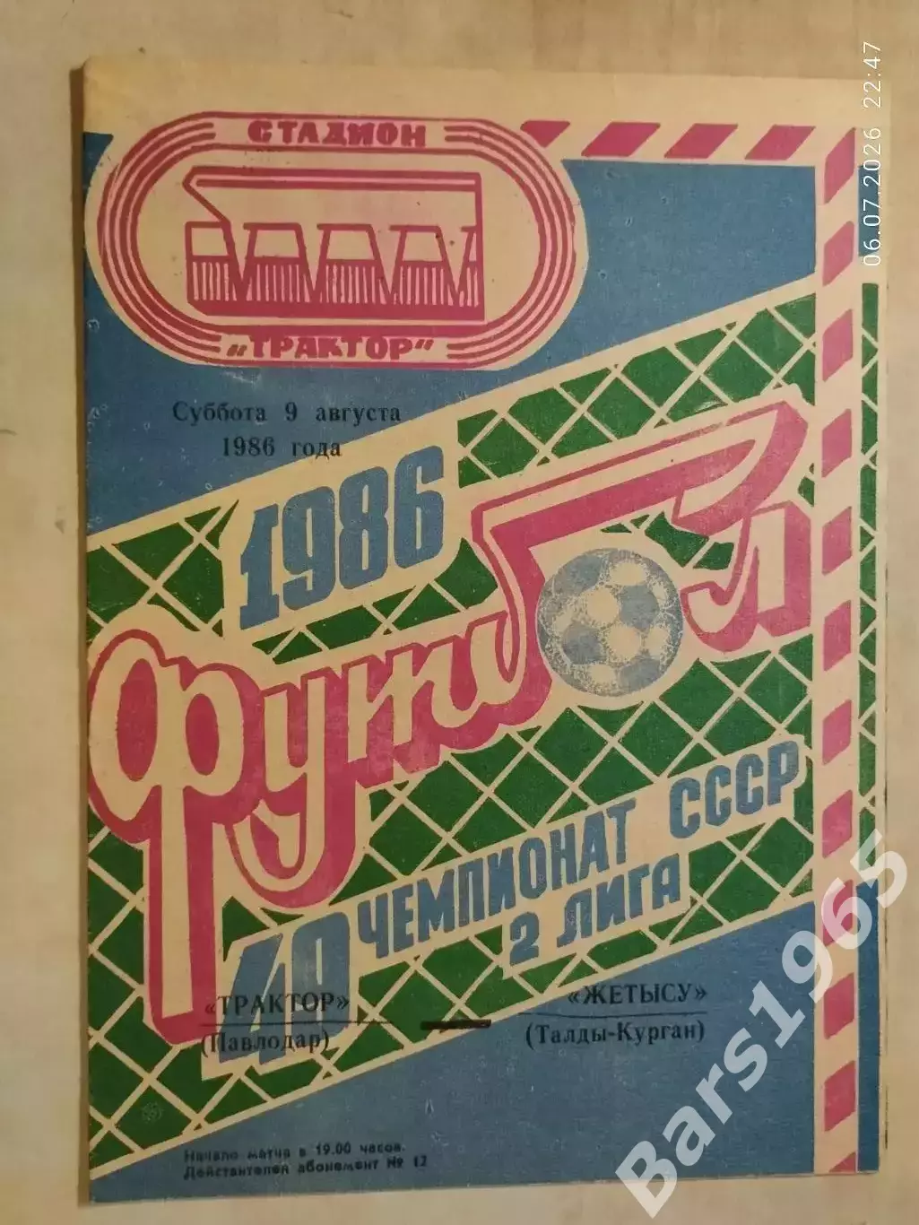 Трактор Павлодар - Жетысу Талды-Курган 1986