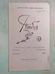 Химик Семилуки - Спартак Орел 1990