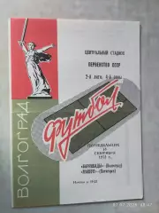 Баррикады Волгоград - Машук Пятигорск 1972
