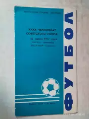 Пахтакор Ташкент - Нистру Кишинев 1977