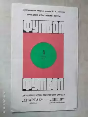 Спартак Москва - Днепр Днепропетровск 1974