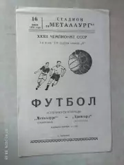 Металлург Запорожье - Авангард Тернополь 1970