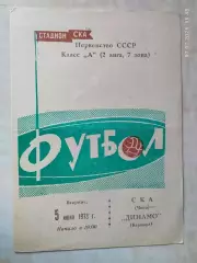СКА Чита - Динамо Барнаул 1973