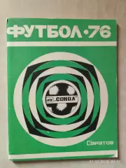 Саратов 1976