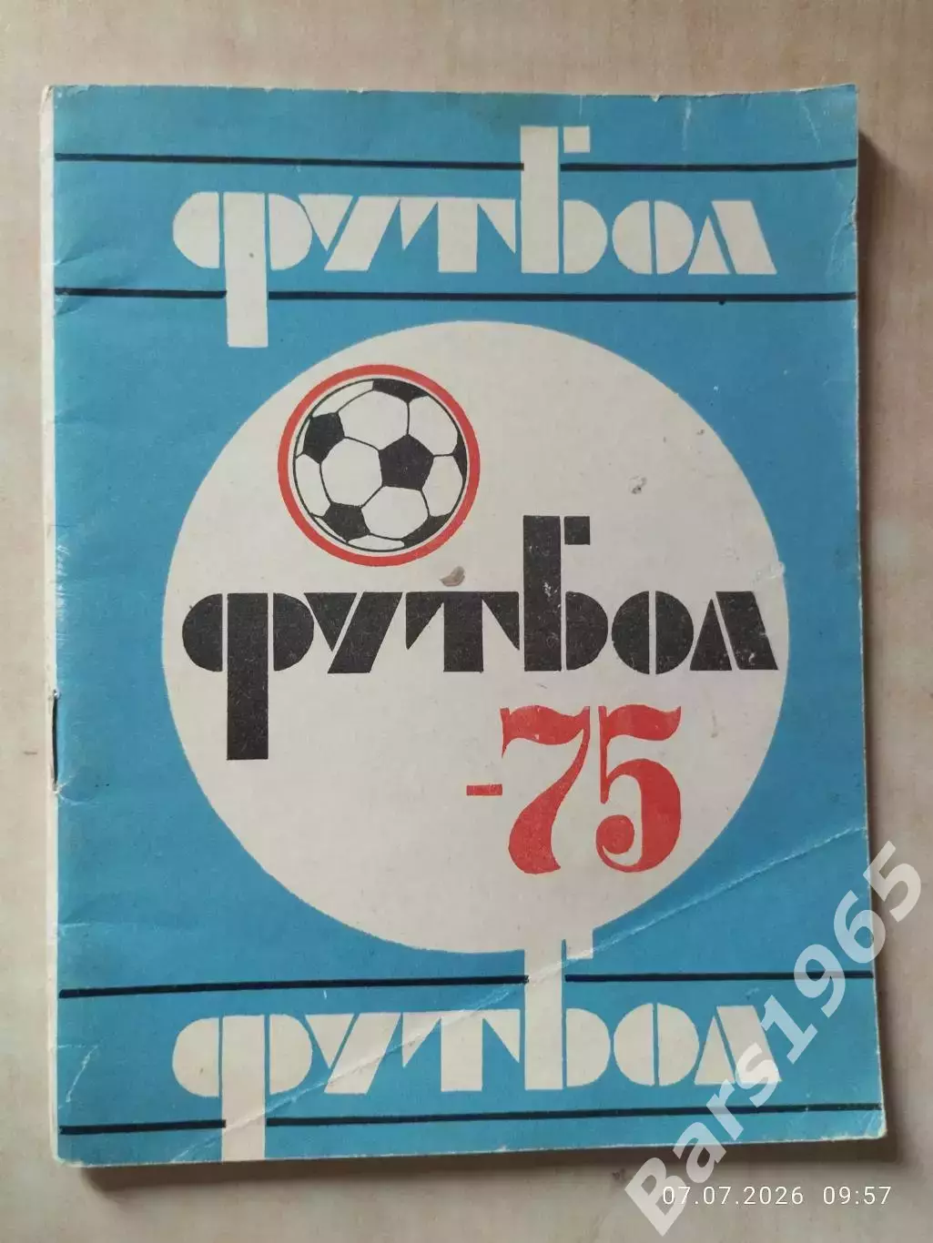 Казань 1975