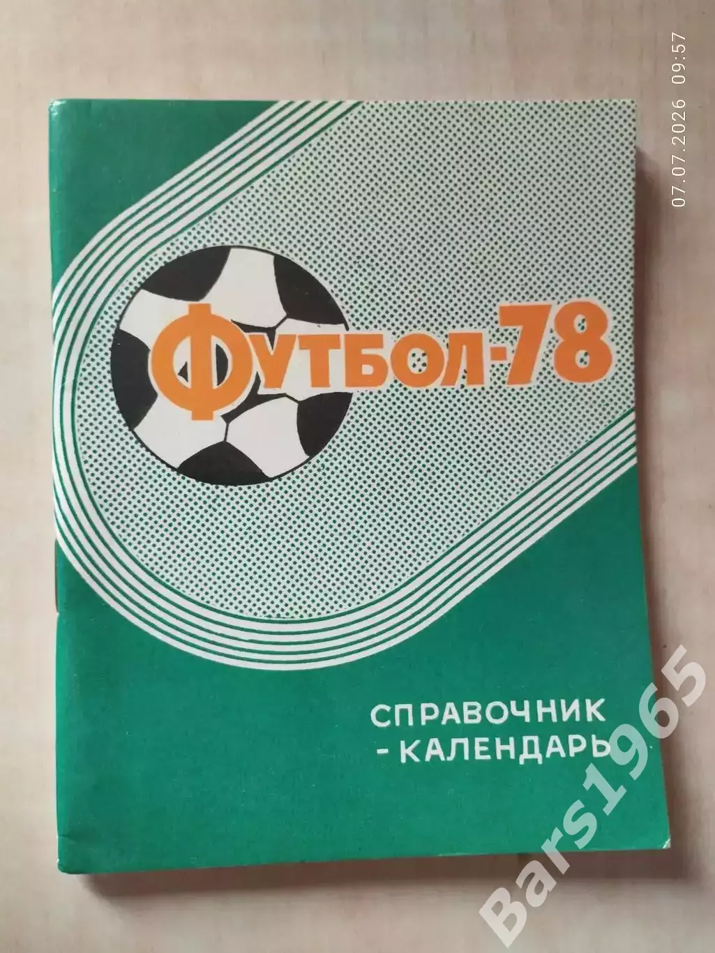 Ташкент 1978