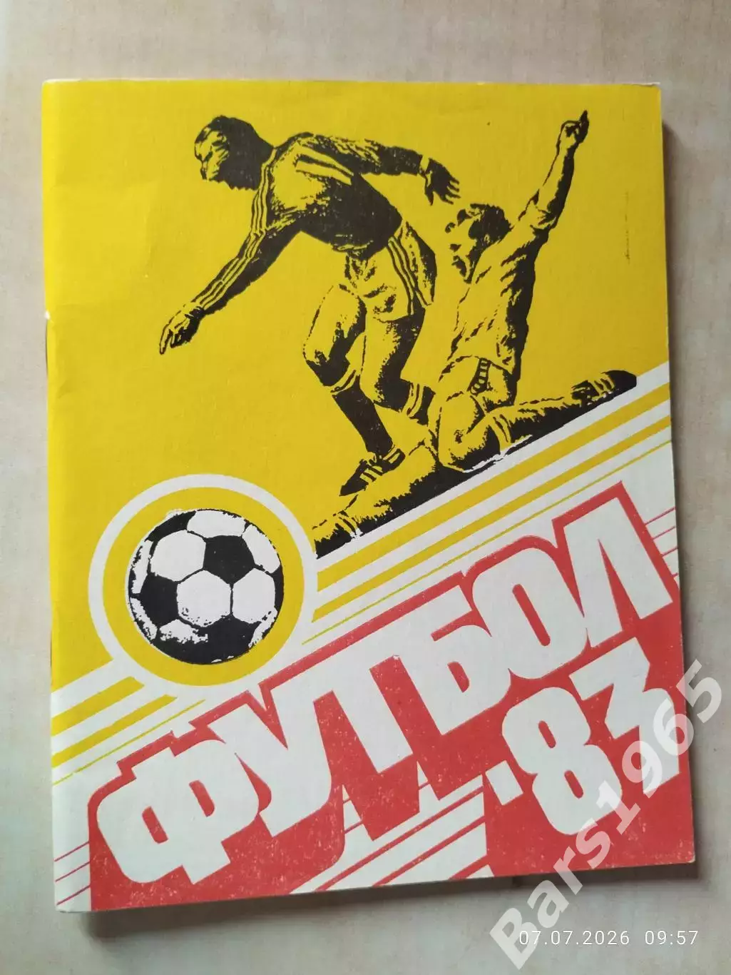 Казань 1983