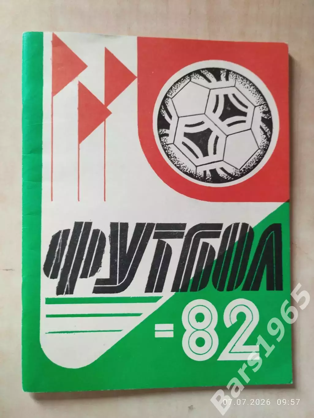 Казань 1982