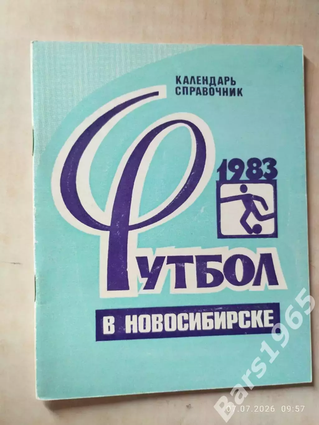 Новосибирск 1983