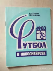 Новосибирск 1983