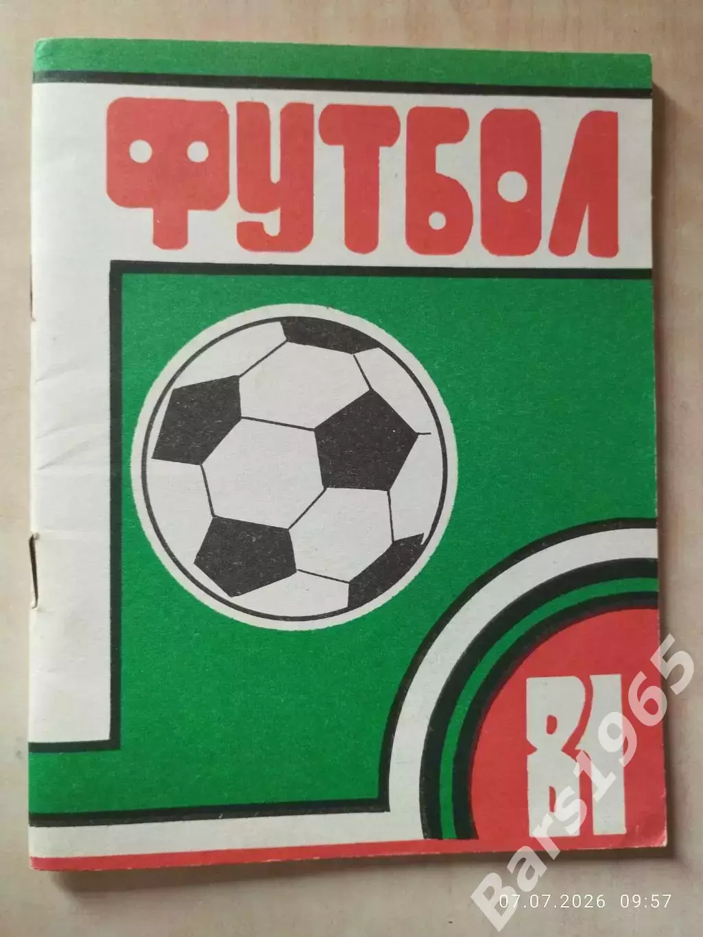 Орджоникидзе 1981