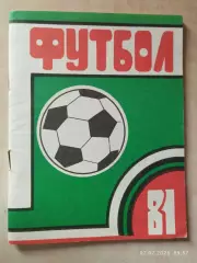 Орджоникидзе 1981