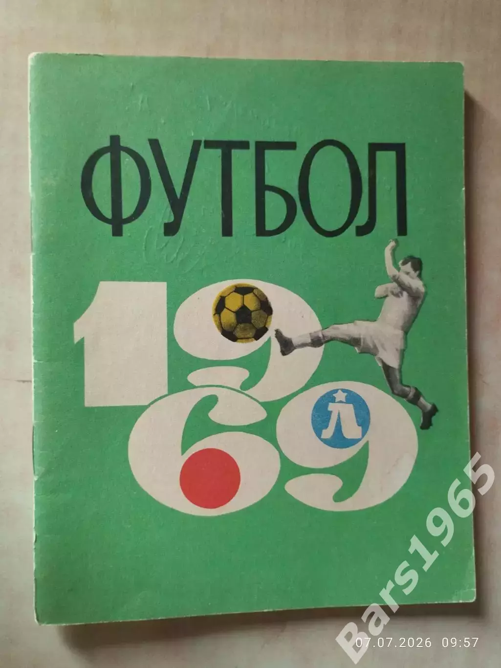 Ленинград 1969