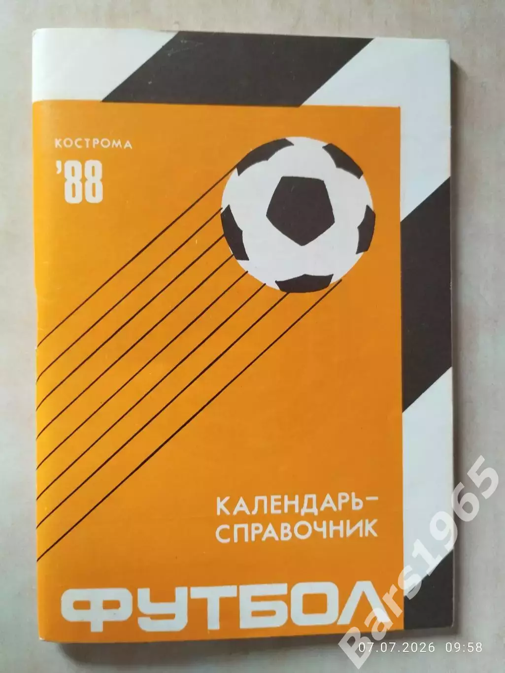 Кострома 1988