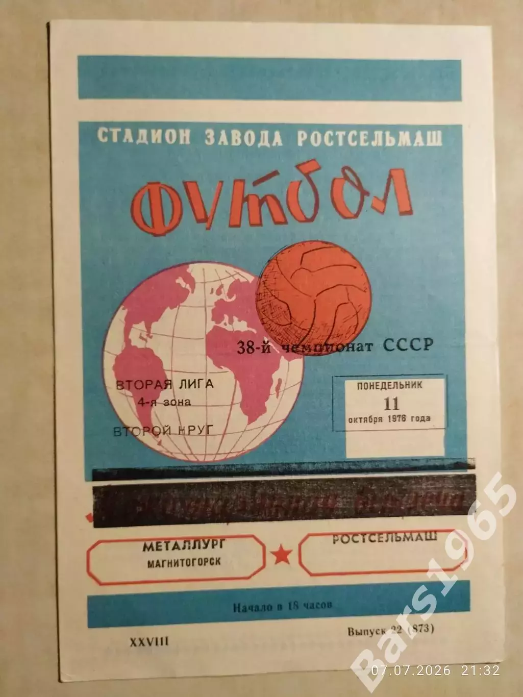 Ростсельмаш Ростов-на-Дону - Металлург Магнитогорск 1976