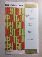 Динамо Киев - Пахтакор Ташкент 1970