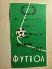 Зенит Ленинград - Черноморец Одесса 1975