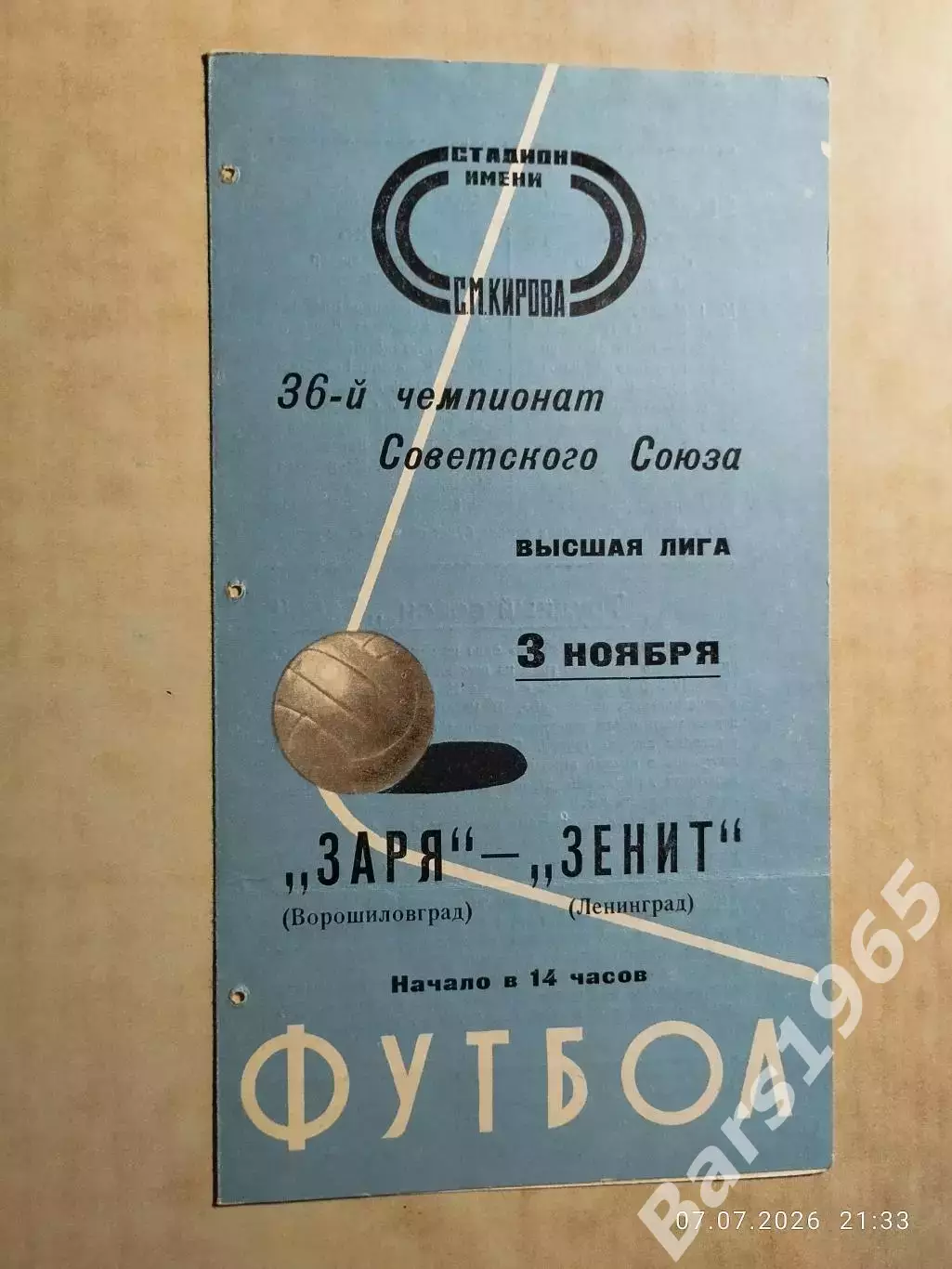 Зенит Ленинград - Заря Ворошиловград 1974