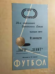 Зенит Ленинград - Заря Ворошиловград 1974