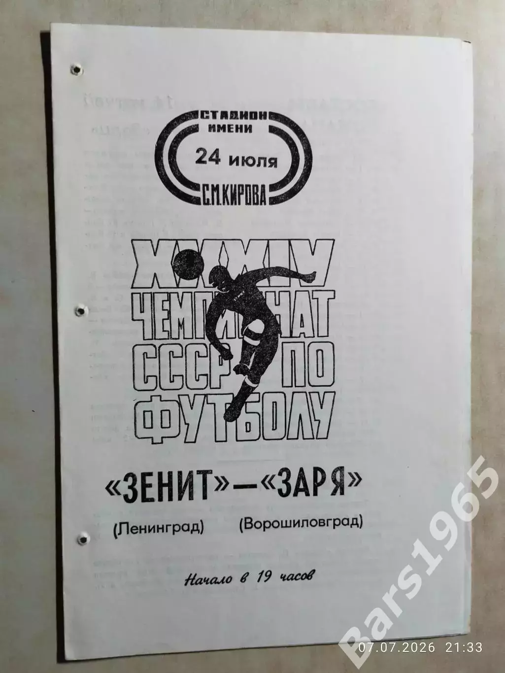 Зенит Ленинград - Заря Ворошиловград 1972