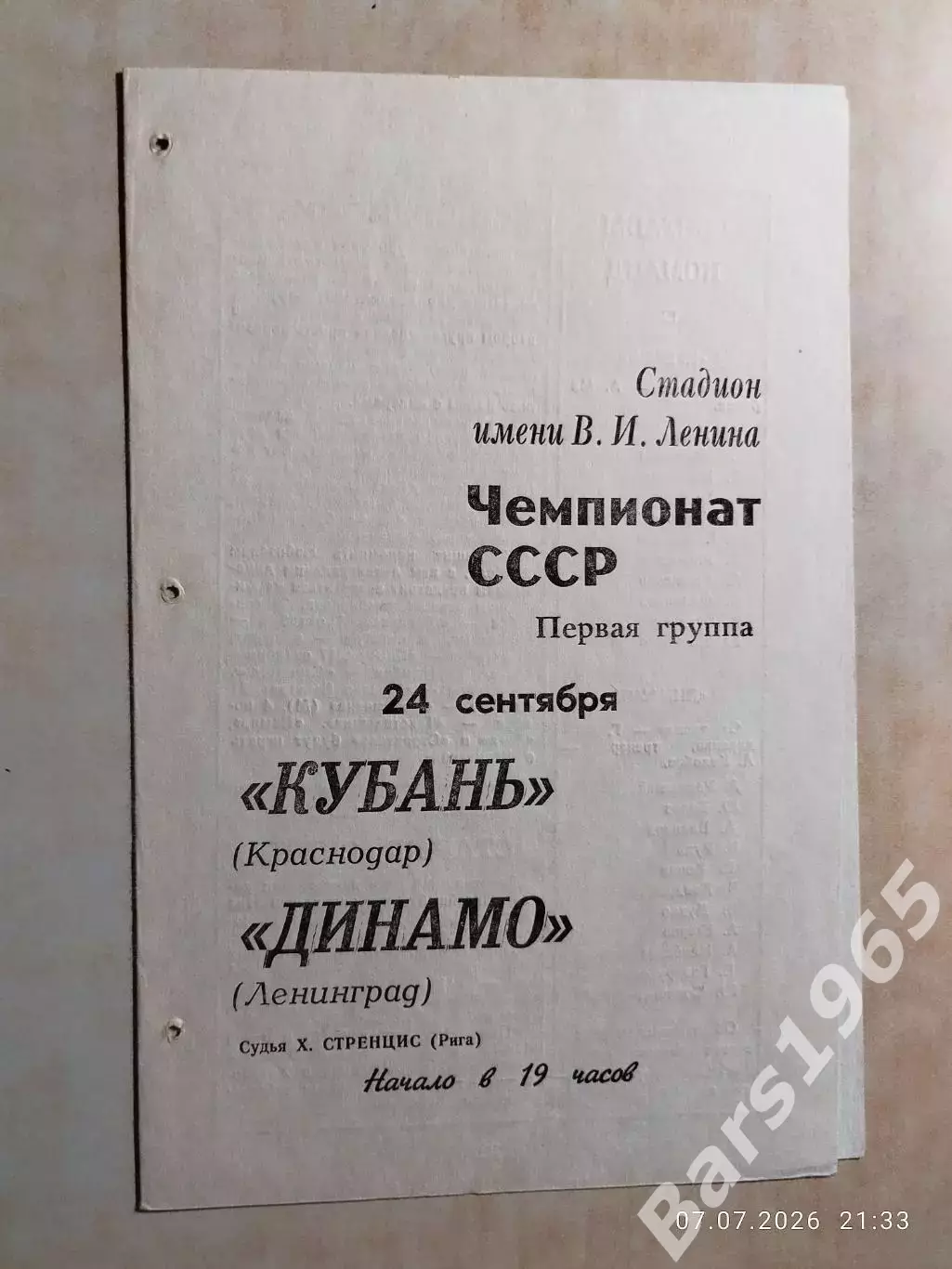 Динамо Ленинград - Кубань Краснодар 1970