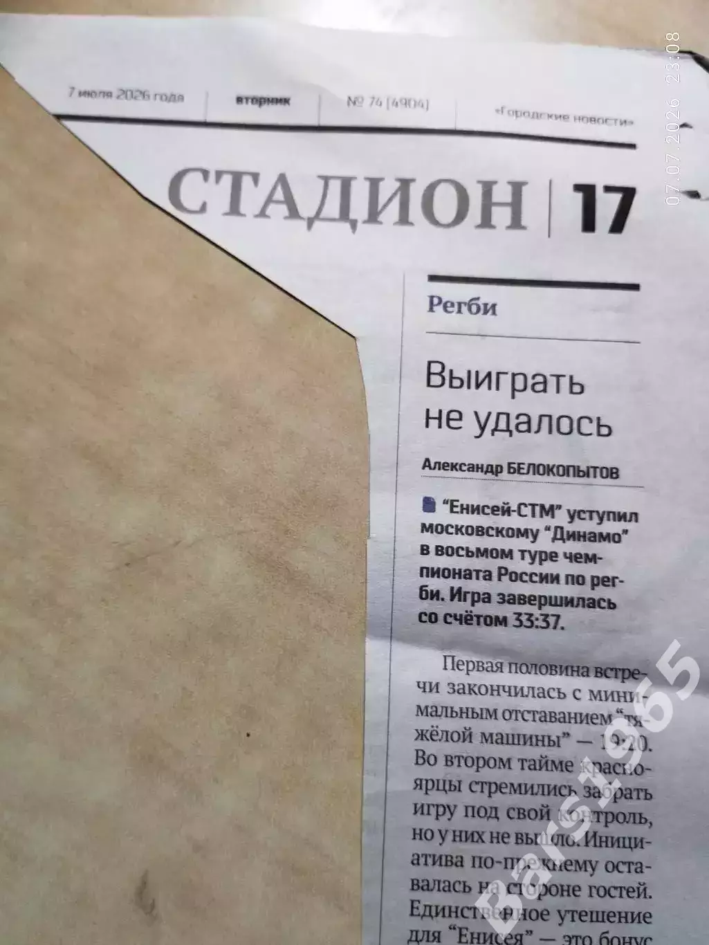 Регби Енисей-СТМ Красноярск - Динамо Москва 2026 Выиграть не удалось