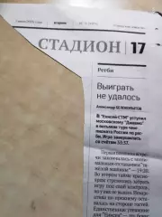Регби Енисей-СТМ Красноярск - Динамо Москва 2026 Выиграть не удалось