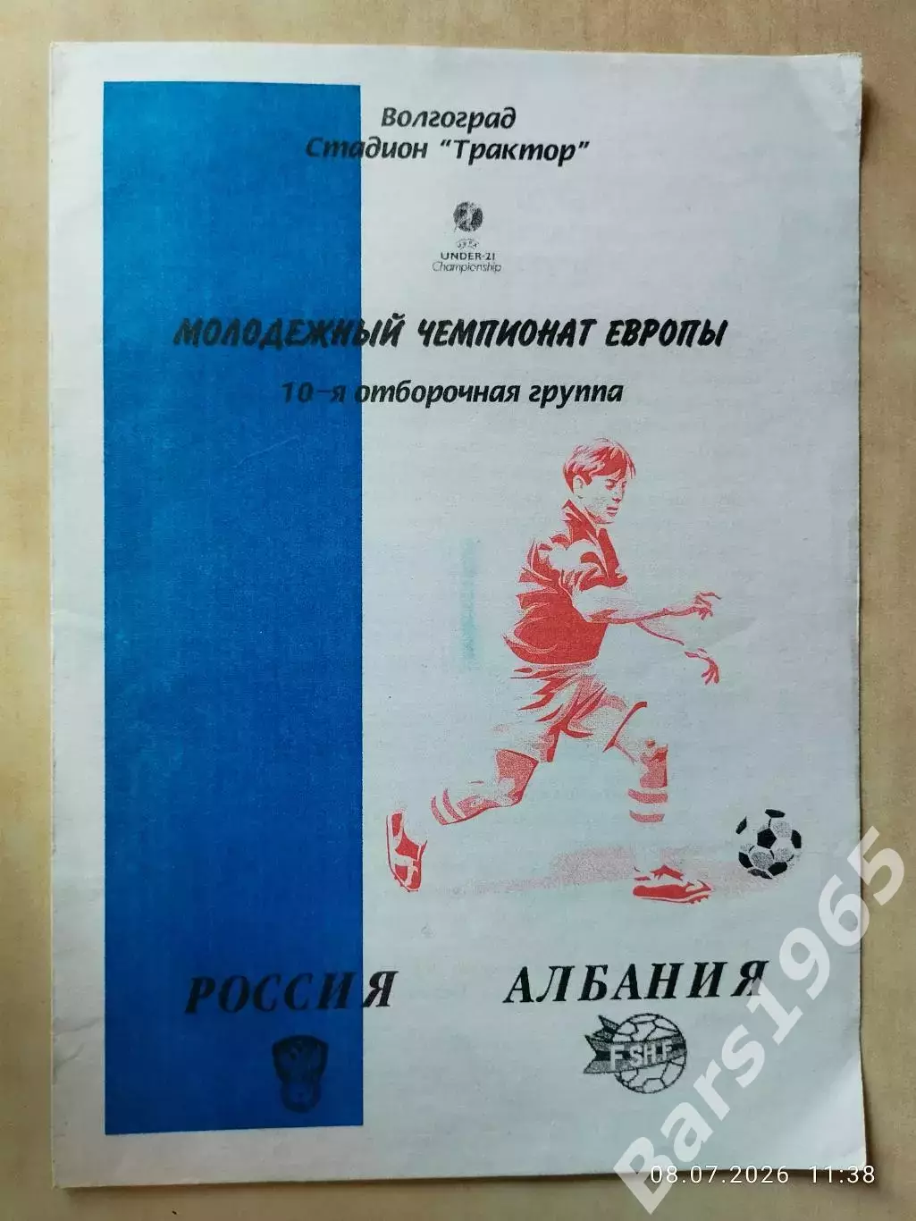 Россия - Албания 2002 Молодежные