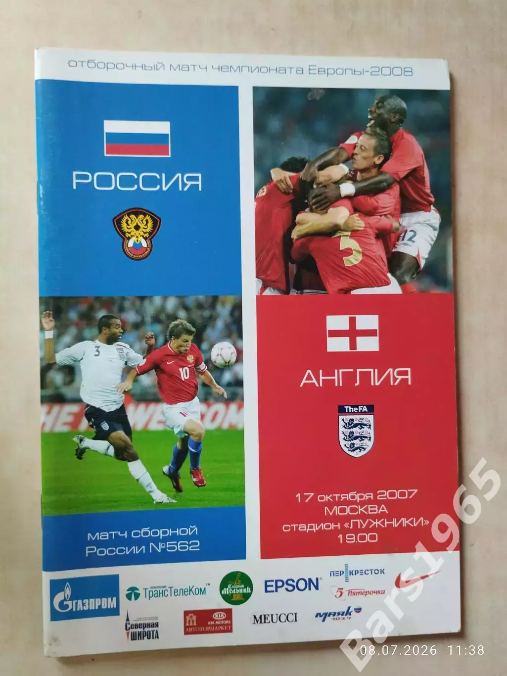 Россия - Англия 2007