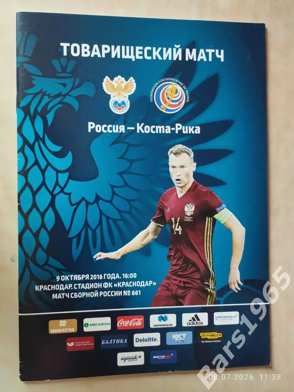 Россия - Коста-Рика 2016