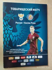 Россия - Коста-Рика 2016