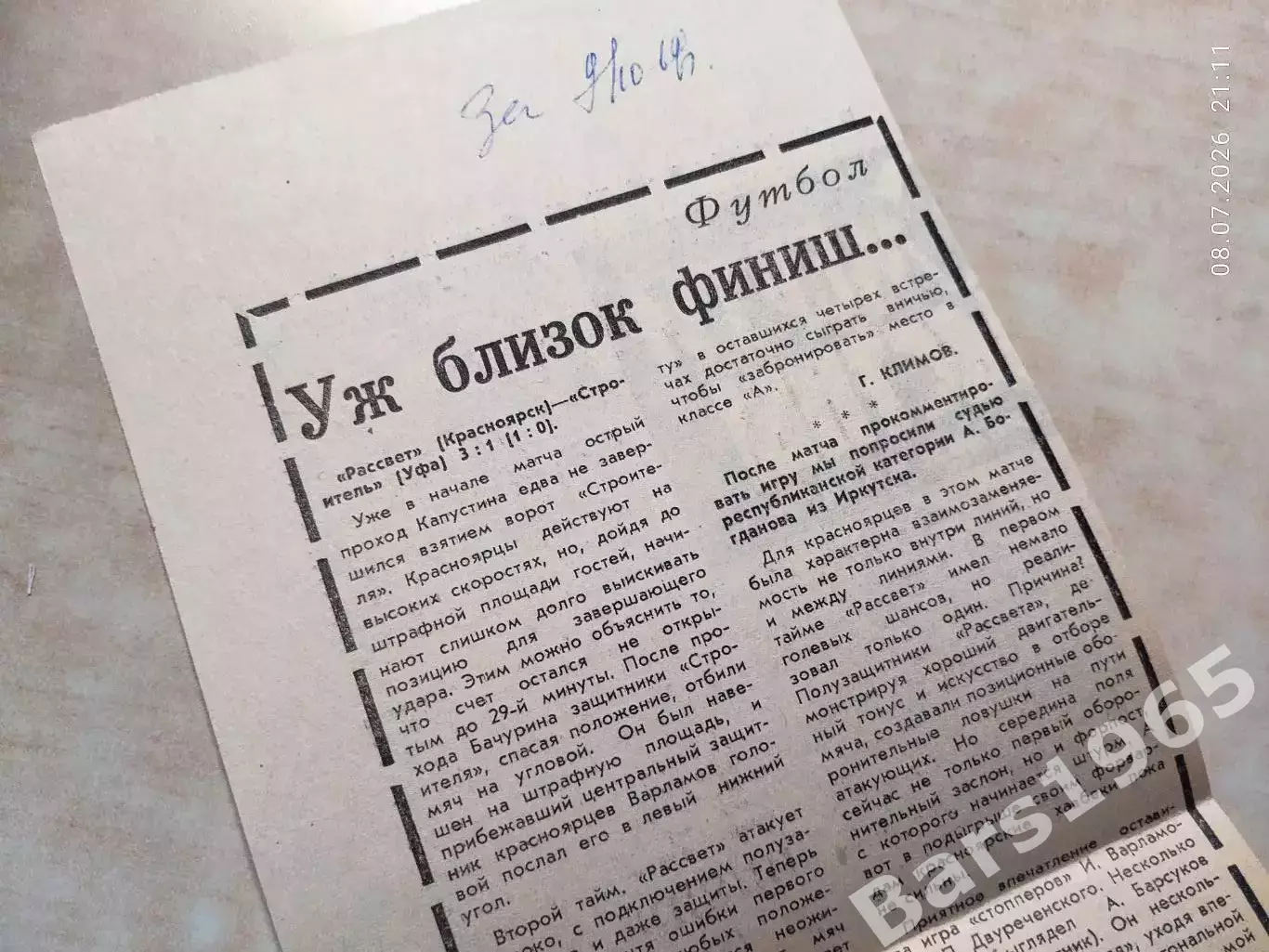Футбол Рассвет Красноярск - Строитель Уфа 1969