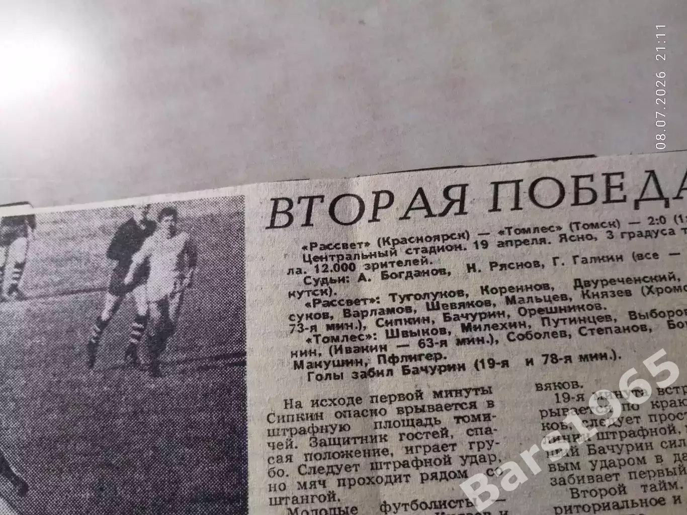 Футбол Рассвет Красноярск - Томлес Томск 1969