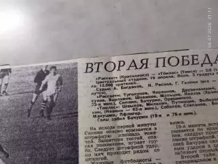 Футбол Рассвет Красноярск - Томлес Томск 1969