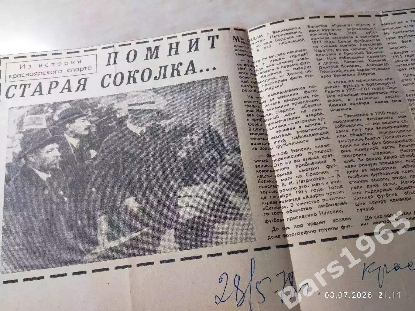 Футбол Красноярска Помнит старая соколка...