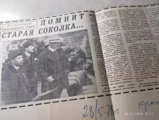 Футбол Красноярска Помнит старая соколка...