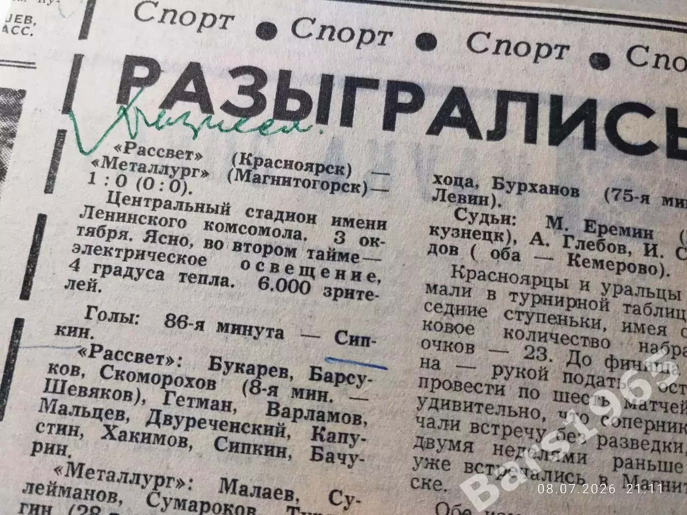 Футбол Рассвет Красноярск - Металлург Магнитогорск 1969