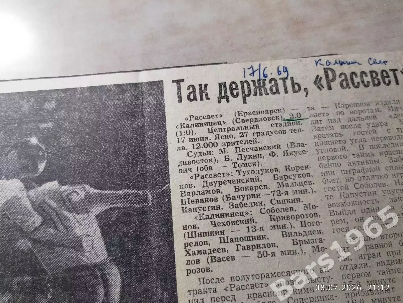Футбол Рассвет Красноярск - Калининец Свердловск 1969