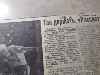 Футбол Рассвет Красноярск - Калининец Свердловск 1969
