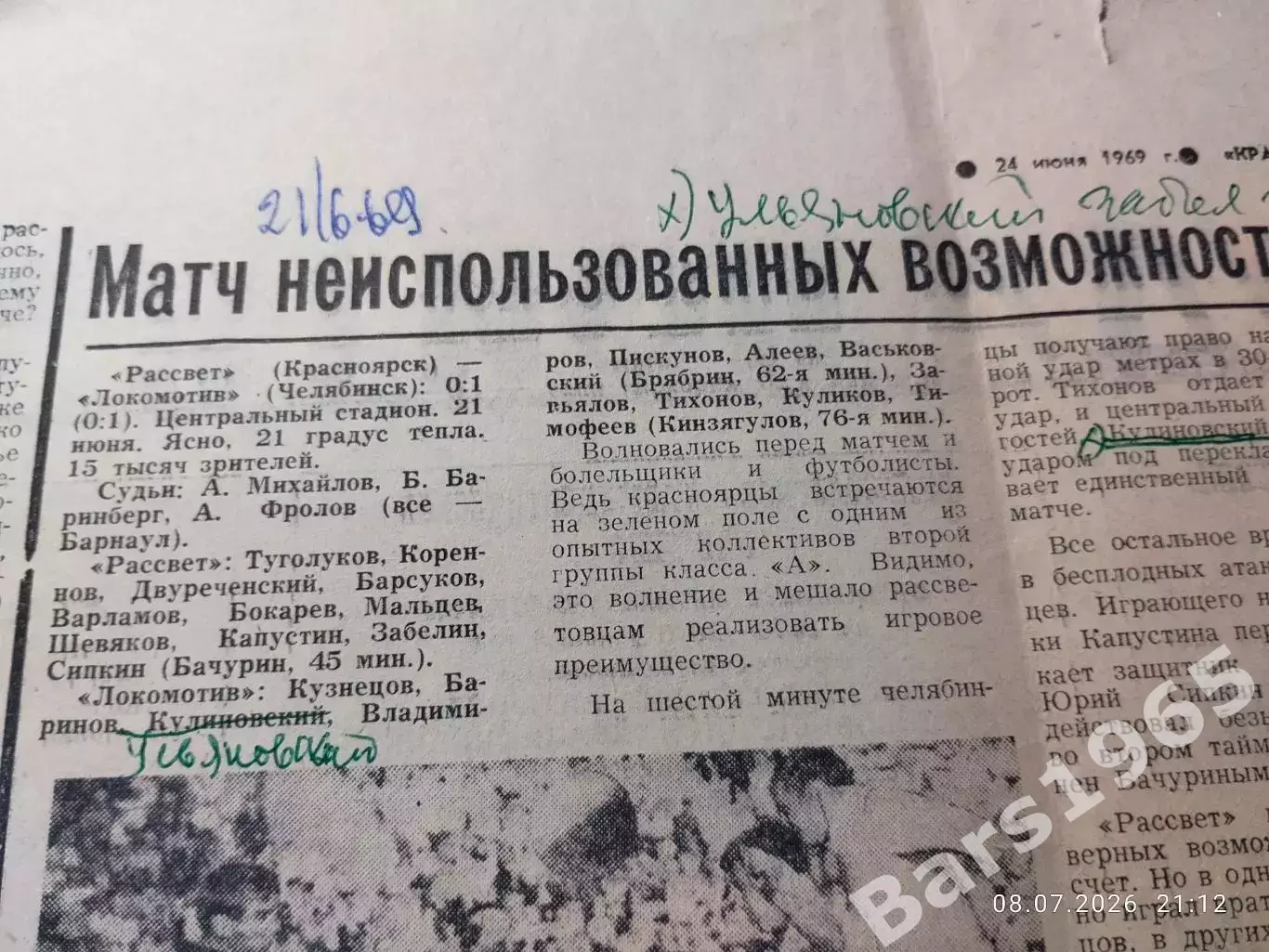 Футбол Рассвет Красноярск - Локомотив Челябинск 1969