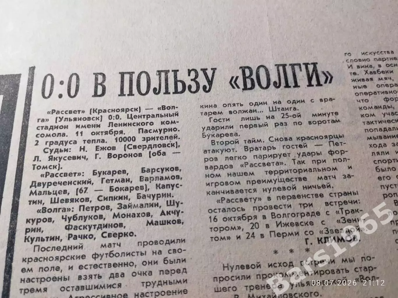 Футбол Рассвет Красноярск - Волга Ульяновск 1969