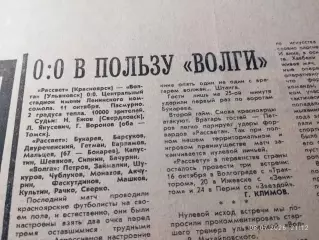 Футбол Рассвет Красноярск - Волга Ульяновск 1969